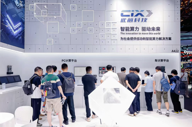 此芯科技亮相世界人工智能大会，以 AI 之力勾勒美好未来