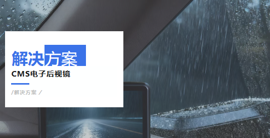 高云半导体携合作伙伴共同发布CMS解决方案