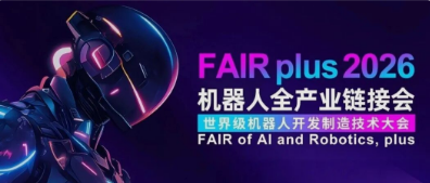 FAIR plus机器人链接会 | 匠芯创M7000系列赋能机器人精准智控