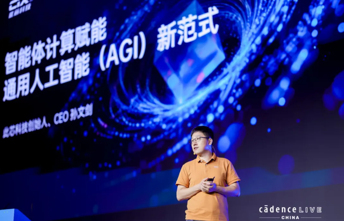 此芯科技亮相CadenceLIVE China 2026中国用户大会