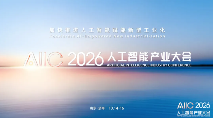 此芯科技出席2026人工智能产业大会，以智能体计算筑基AGI时代